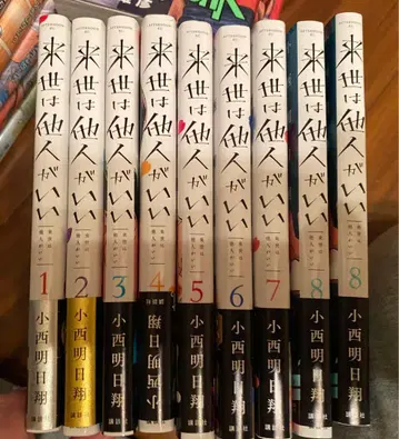 내세에는 남남이 좋겠어 전 8권 세트