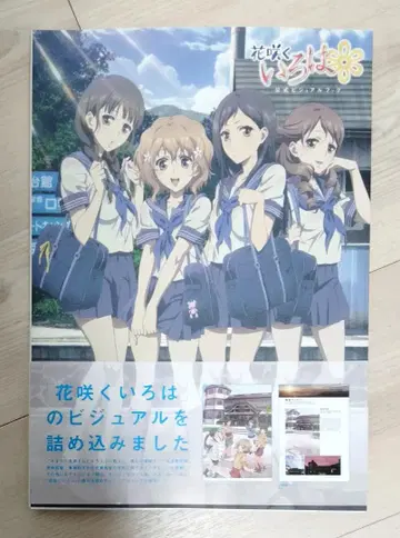 초판 꽃 피는 이로하 공식 비주얼 북