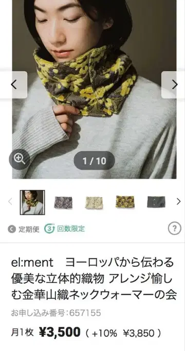 el:ment 우아한 입체 직물 금화산직 넥워머 모임 펠리시모