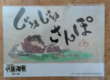 극장판 총집편 주술회전 회옥옥절 애니메이트 특전 브로마이드 후시구로 진지