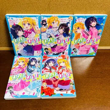 [ 소설 ] 히나타와 히카리 1권~5권 파랑 새 문고