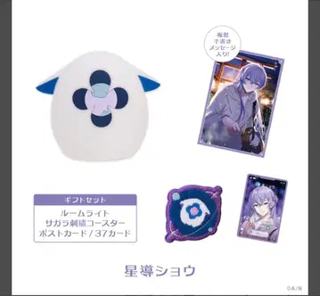 니지산지 호시미치 쇼 기프트 세트