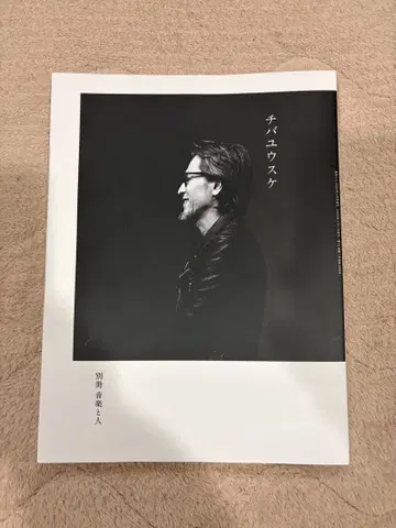 치바 유스케 잡지 세트 미셸건 엘리펀트 증정 the birthday