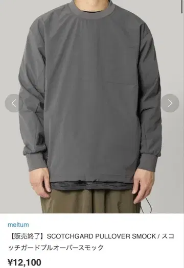 meltum SCOTCHGARD PULLOVER SMOCK 그레이 L