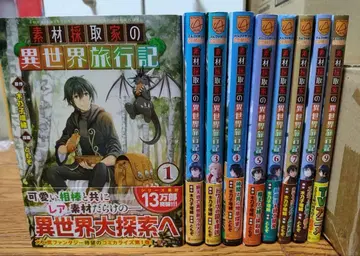 소재 채집가의 이세계 여행기 1-9권 세트