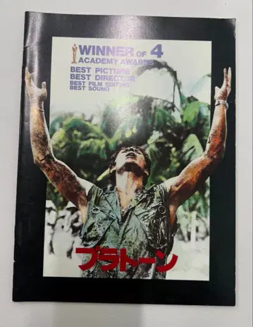 플래툰 영화 팜플렛 1987년