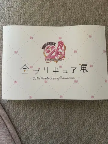전 프리큐어전 20th Anniversary Memories