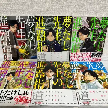 꿈 없는 선생님의 진로 지도 1-6권 세트 판매