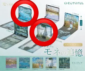 모네의 추억 B D 세트