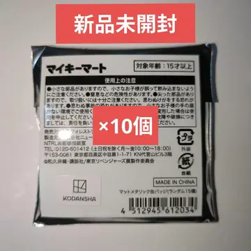 도쿄 리벤저스 미개봉 새상품 매트 메탈릭 캔뱃지 10개