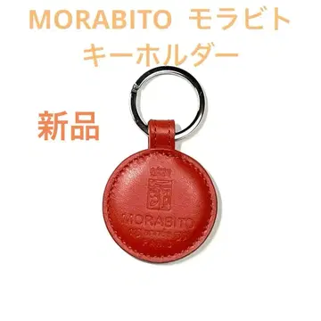 모라비토 MORABITO 키링 오렌지