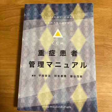 중증 환자 관리 매뉴얼