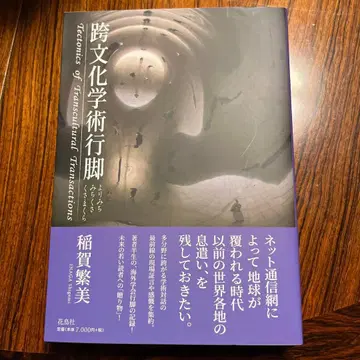 문화 간 학술 행보