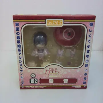 넨도로이드 192 유네 이국 항로의 크로와제