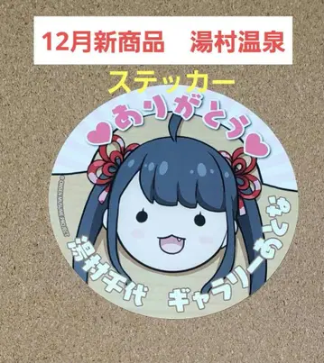 온천 소녀 유무라 치요 효고현 유무라 온천 스티커