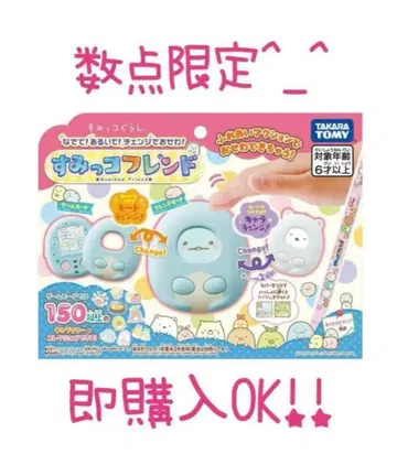 타카라토미 스미코구라시 쓰다듬고! 걷고! 스미코 프렌드