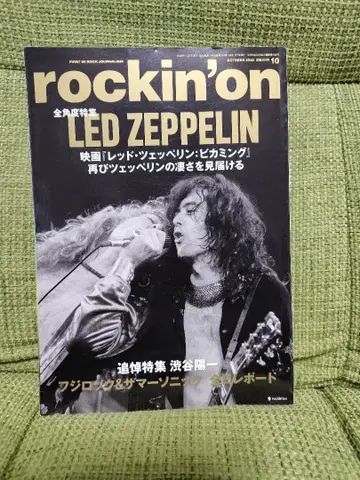 락킹온 2025년 10월호 rockin'on 레드 레드 제플린