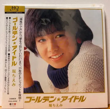 골든 아이돌 호리 치에미 3CD