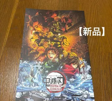 [ 새상품 ] 극장판 귀멸의 칼날 무한성 팜플렛 일반ver