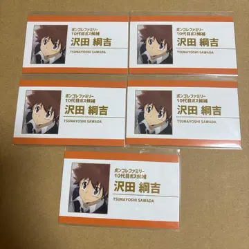 가정교사 히트맨 REBORN! 리본! 사와다 츠나요시 명함 컬렉션 카드