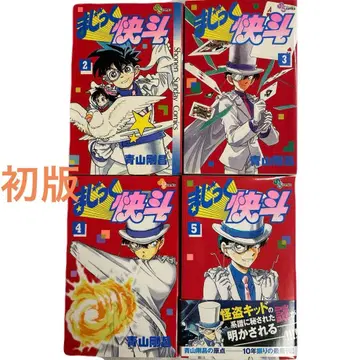 [전 초판] 괴도 키드 4권 세트 아오야마 고쇼