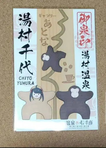 유무라 치요 온천무스메 효고현 유무라 온천 오센인