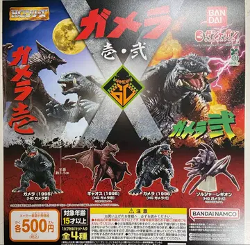 HG 가메라   전 4종 세트