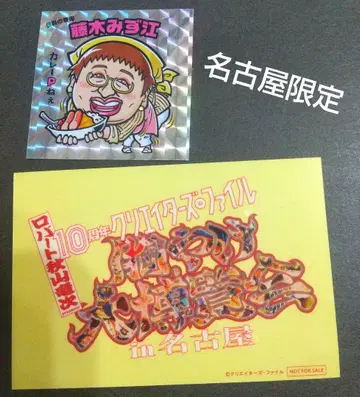 크리에이터즈 파일 가슴앓이 대박람회 in 나고야 스티커 2장 세트