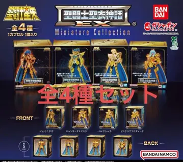 세인트 세이야 세인트 클로스 신화 EX 미니어처 컬렉션 전 4종 세트