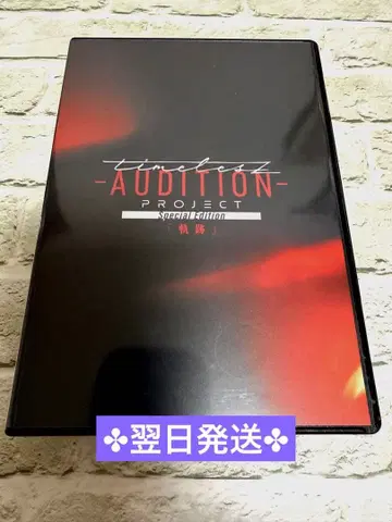 timelesz project AUDITION [ 궤적 ] 타입