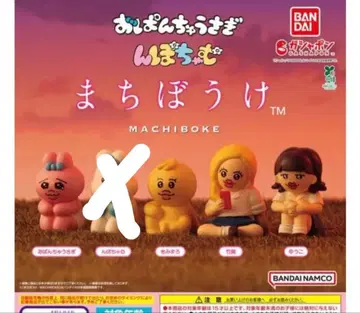 응포차무 빤쮸토끼 기다림