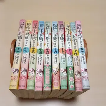 고양이 그림 쥬베에 오토기조시 11~20권 10권 세트 나가오 마루