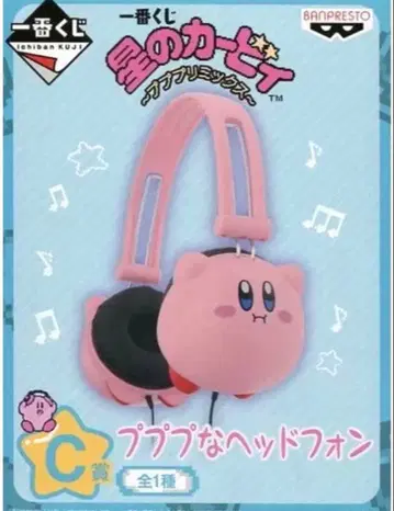 별의 커비 푸푸푸 헤드폰 제일복권 C상 커비 헤드폰