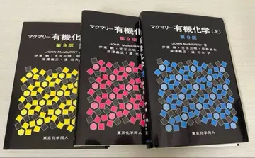 맥머리 유기화학 제9판 3권 세트