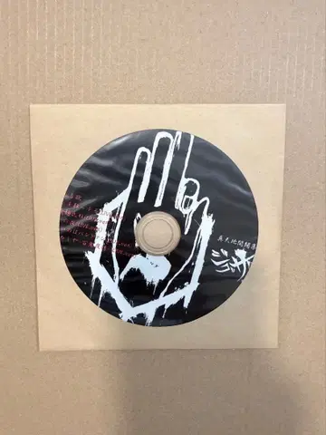 진 천지개벽집단 지그재그 블랙반