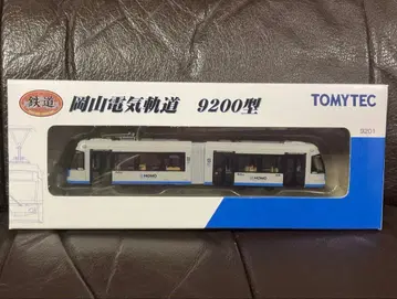 철도 컬렉션 오카야마 전기궤도 9200형