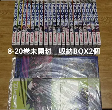 블루 록 1-20권 1부 미개봉 수납 BOX