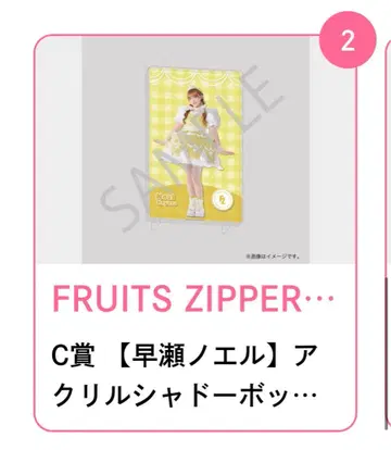 FRUITSZIPPER 스키복권 하야세 노엘