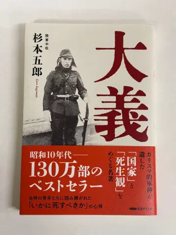 대의 스기모토 고로 저