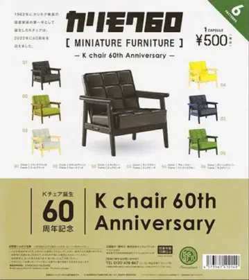 [ 총 6종 컴플리트 ] 카리모쿠60 K 체어 가챠