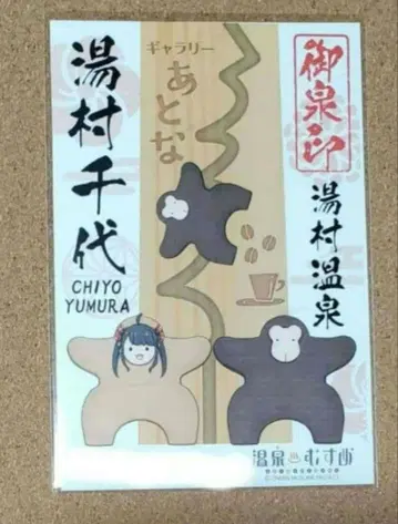 유무라 치요 온천 소녀 효고현 유무라 온천 오센인