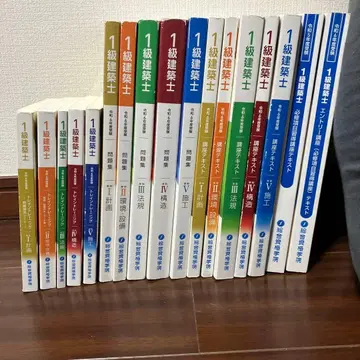 1급 건축사 전 17권 세트 종합자격요건학원 레이와 6년도 수험