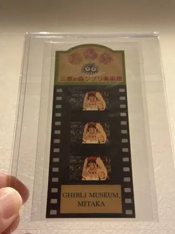 미타카의 숲 지브리 미술관 입장권 티켓 필름 모노노케 히메 지브리 미술관
