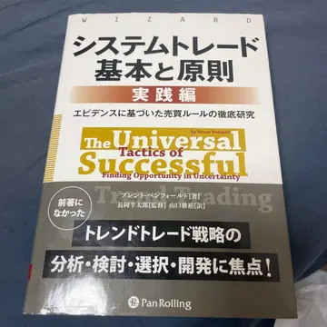 시스템 트레이딩 기본과 원칙 실전편