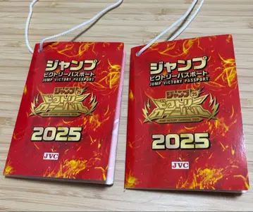 점프 빅토리 카니발 2025 빅토리 여권 2권 세트