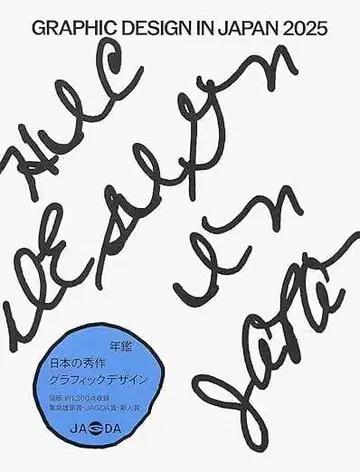 GRAPHIC DESIGN IN JAPAN 2025