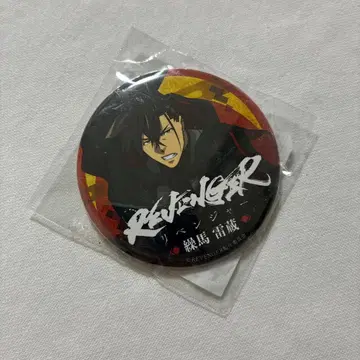 REVENGER 캔뱃지 쿠리마 라이조