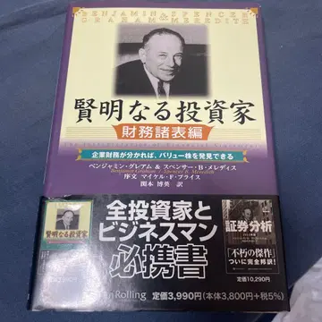 현명한 투자자: 기업 재무를 알면 가치주를 발견할 수 있다: 재무제표 편