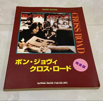 본 조비 CROSS ROAD 밴드스코어