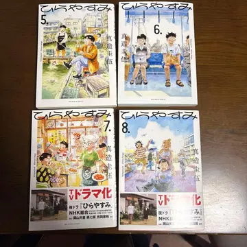 히라야스미 (5~8)